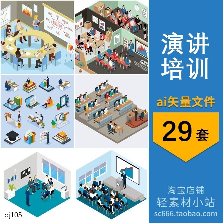 {店長精選素材}25D等距公司培訓講師大學教授網課老師演講AI向量設計素材j77