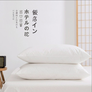 贈送枕套 日本枕頭 東橫五星飯店枕頭 高枕中枕低枕 贈枕套 高檔枕頭芯 羽絲絨 護頸枕 軟枕 枕頭 枕芯 助眠枕