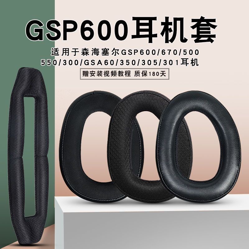 ✇✘適用森海塞爾GSP600耳機套耳罩GSP670 GSP500 GSP550 GSA60耳機罩