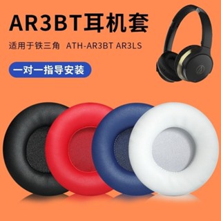 △◙適用于鐵三角ATH-AR3BT耳機套AR3IS耳機海綿保護套耳罩耳墊配件