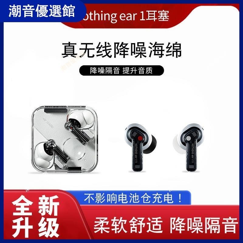 🏆台灣出貨🚀Nothing Ear2耳機降噪海綿耳塞耳帽套防滑nothingear1耳機保護套