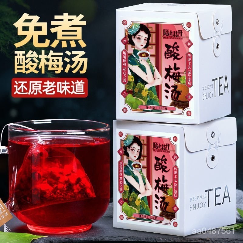 老掌櫃①號店 優選 免煮老北京痠梅湯茶包山楂自製飲原料烏梅湯桂花痠梅茶袋泡