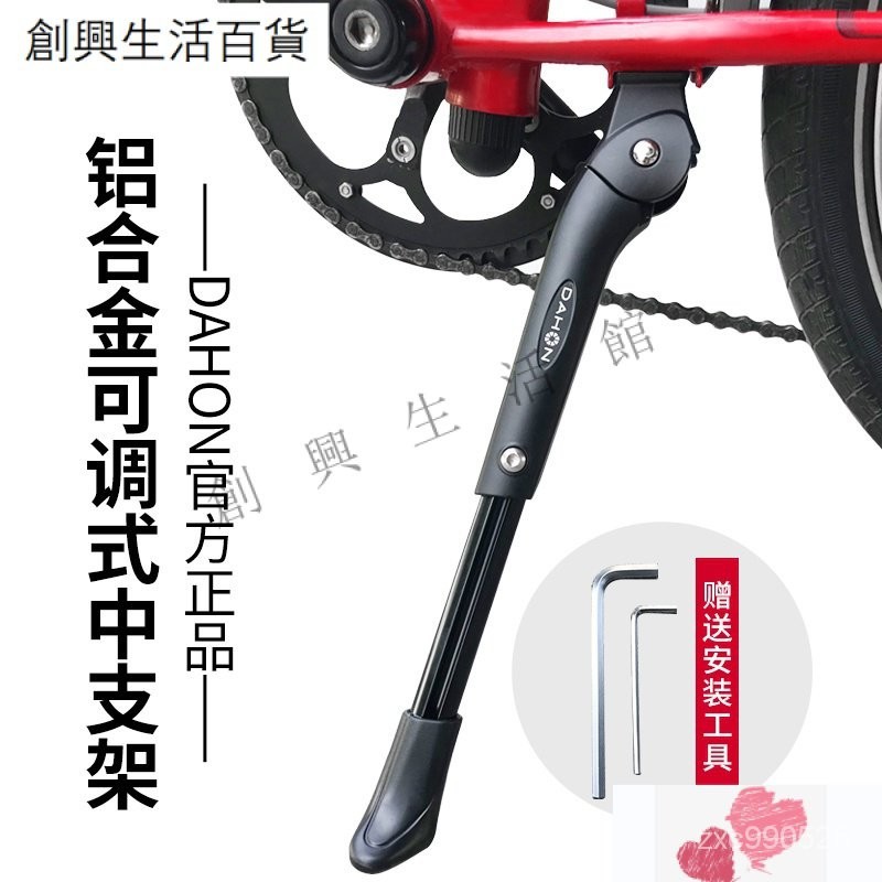 優選✅dahon 大行自行車 K3plus 支架 腳撐 山地車 腳架 P8 單車撐 配件 大全 車梯 SA2G