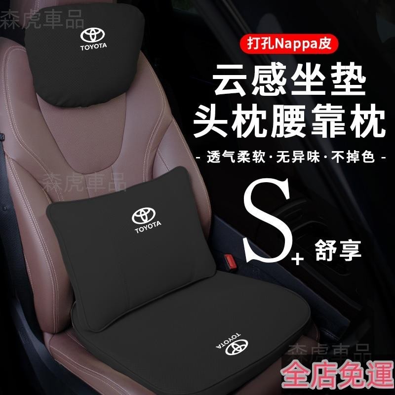 🔥森虎車品🔥適用於 toyota 豐田 雲感坐墊頭枕腰靠枕 Corolla Sienta Wish Yari 高品質