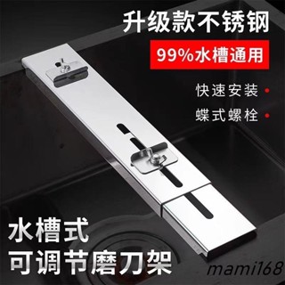 新品新款不銹鋼磨刀架特厚固定架可調節水槽磨刀石支架家用磨刀架子可開發票