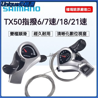 可開發票休閒騎行城市車 TX50指撥速登山自行車手變速指撥變速器 後撥鏈器 煞變把 變速把 煞車變速把手 煞車把
