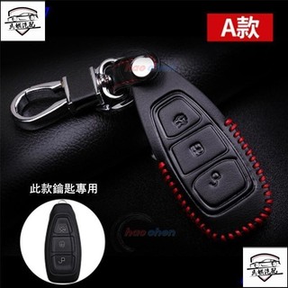 MQ FORD 福特 鑰匙套 鑰匙皮套 鎖匙 鑰匙 保護套 FOCUS KUGA FIESTA ECOSPORT