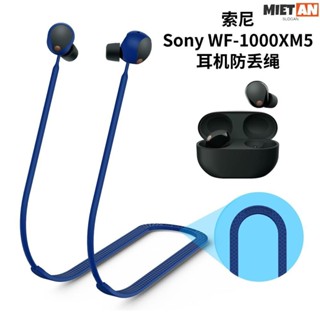 MIETAN-適用於索尼Sony WF-1000XM5矽膠防丟繩防延長繩子