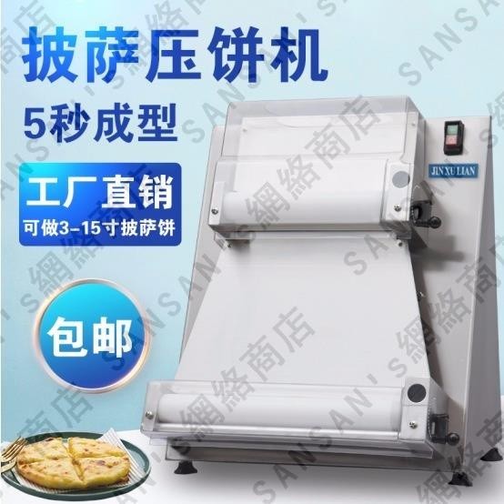 金旭聯披薩壓面機商用壓餅機6寸9寸3-15寸比薩餅底餅皮胚成型機器