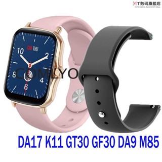 GT-梵固智慧手錶 DA9 DA9P DA9A DA17 GF26 DA25 GT30 M85 GF30 錶帶 矽膠