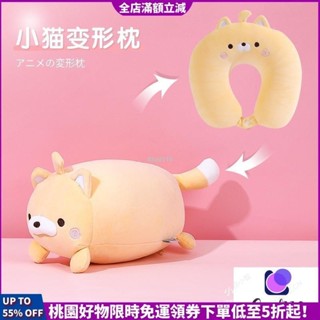 關注免運立減🛒卡通u型枕泡沫粒子 二合一兩用枕 變形枕 抱枕頸枕 多功能頸枕 變形U型枕 公仔變形枕