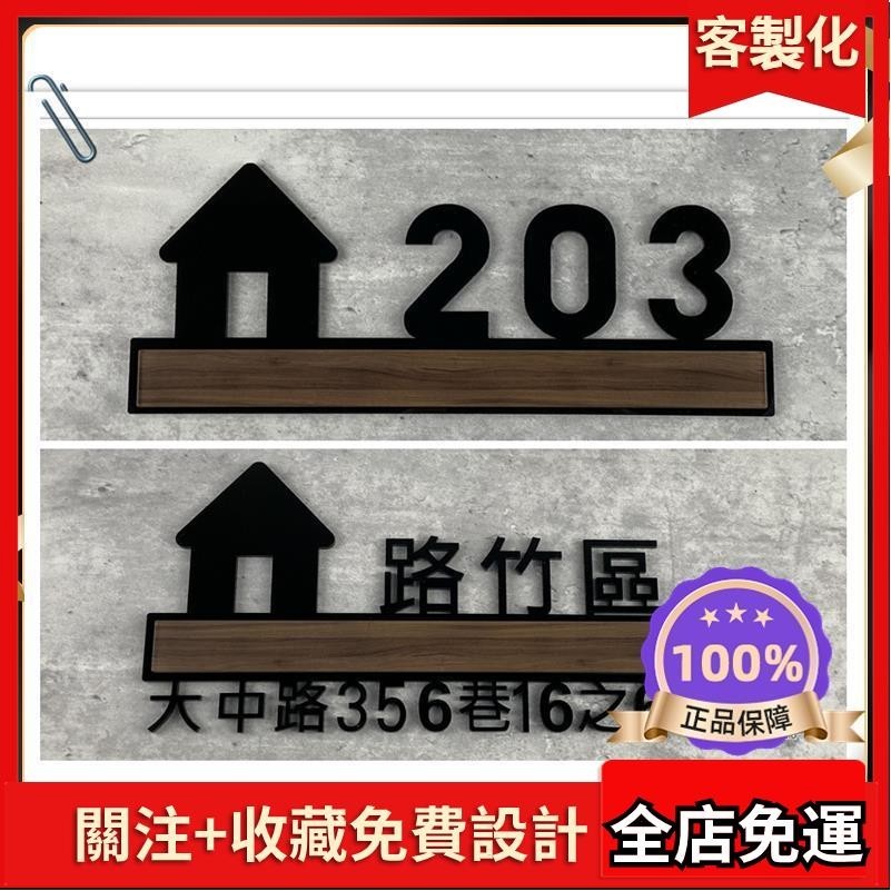 2024🏆標示牌 仿木紋彩色立體門牌號碼牌標示牌 門牌製作 數字門牌 指示牌 壓克力 標誌告示 款式:1D17