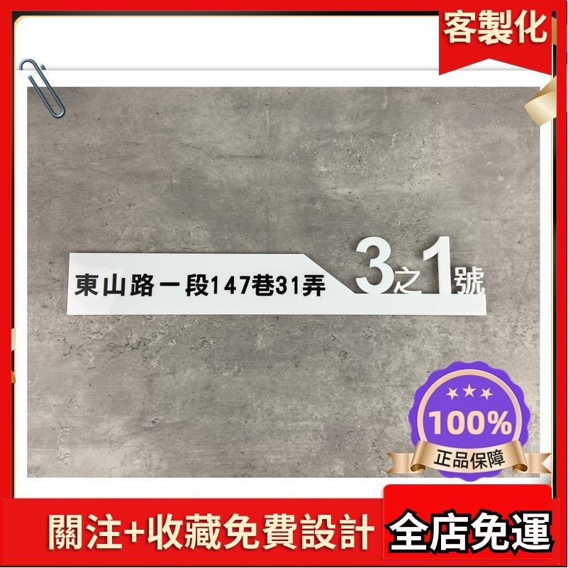 2024🏆標示牌 門牌號碼牌標示牌白底 門牌客製化製作 數字門牌 指示牌 壓克力 標誌告示款式:16D03