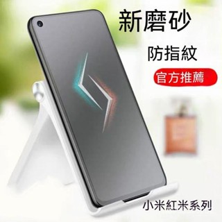 紅米note8pro滿版保護貼霧面 紅米note8T note5 4 4X 紅米5 5plus 紅米6 紅米7玻璃貼磨砂