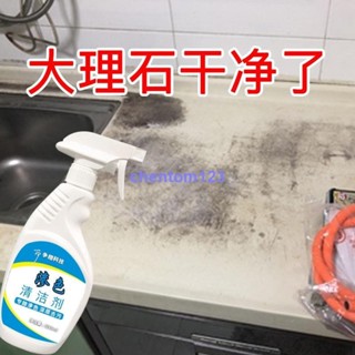 可開發票【】廚房大理石檯面滲色染色清潔劑瓷磚強力去汙漬人造石英石深層清洗
