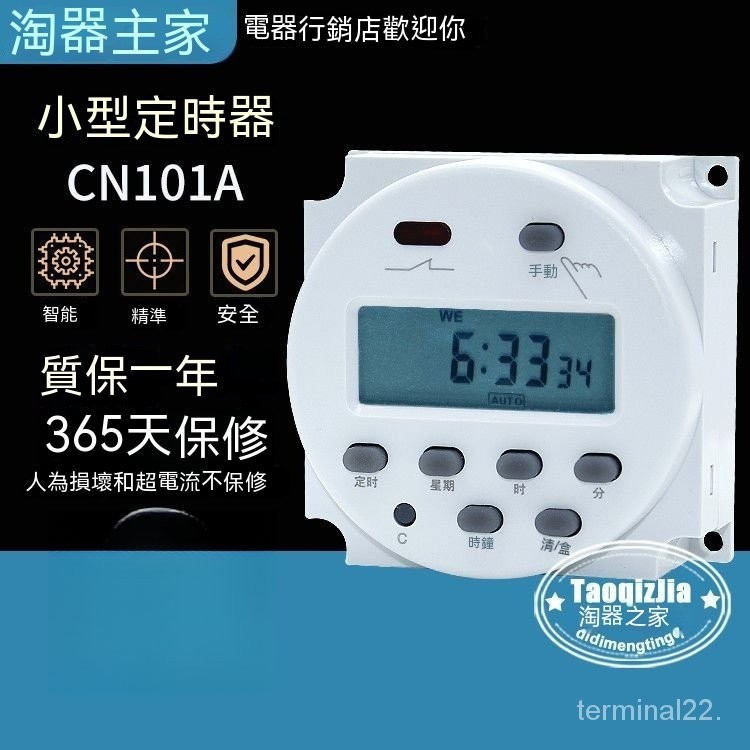 CN101A微小型定時器 12V/24V/110V/220VAC時控開關時間控制器智能 定時器 24小時多段定時器