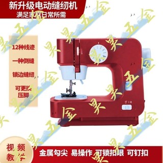 （昊昊五金）家用縫紉機小型電動多功能一體便攜手持縫紉機吃厚鎖邊腳踏裁縫機