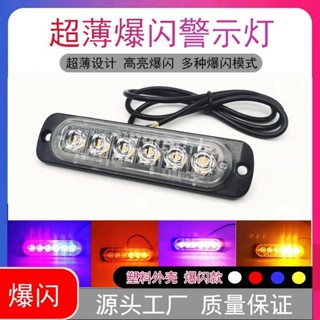 小汽車卡車6LED爆閃燈塑料6LED 12-36V超薄車身側邊警示燈頻閃燈