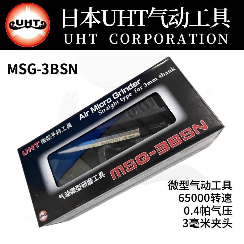 🍀🍀進口日本UHT-MSG-3BSN氣動刻磨筆打磨機風磨筆氣磨筆氣磨機拋光機