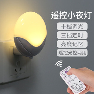 臺灣出貨 小夜燈插電LED遙控光控床頭燈起夜燈節能護眼餵奶燈廁所臥室過道