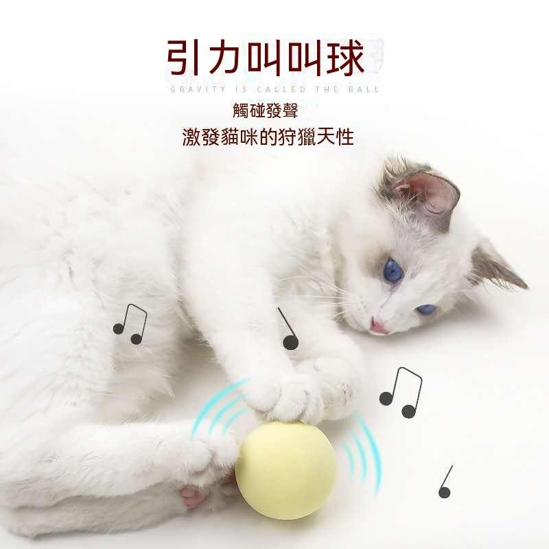 【優貝優選】貓玩具 髮聲引力叫叫球 電動貓玩具 貓玩具 引力叫叫球 寵物玩具 玩具球 貓玩具球 貓球 貓電動球 滾球 貓