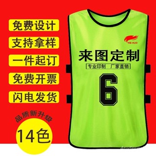 🔥客製/熱賣🔥對抗服足球籃球訓練背心成人兒童分隊分組衣服拓展馬甲定製廣告衫 CSUZ