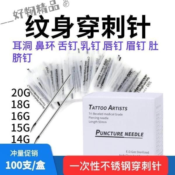 一次性穿刺針工具歐美穿刺專業不銹鋼穿孔器具導管針開店必需品 (好物acTC)