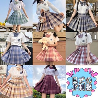 臺灣⚡襯衫格裙日系JK制服✨國中高校學生服 學院風套裝 修身顯瘦 百褶裙 畢業旅行 長袖短袖