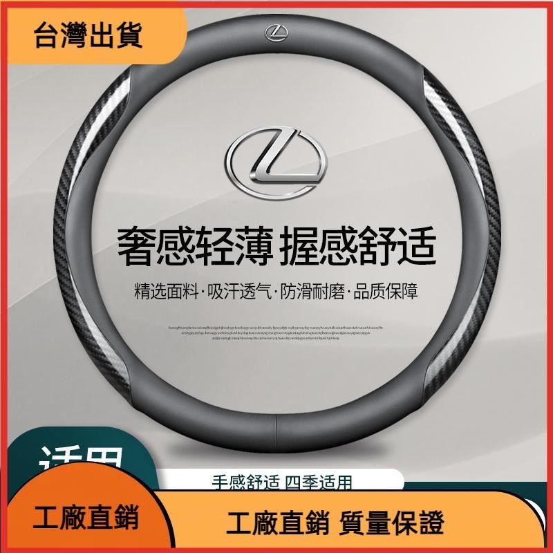 【台湾热售】Lexus 凌志 方向盤套 Es200 es300 Rx300 nx200 es240 方向盤 保護