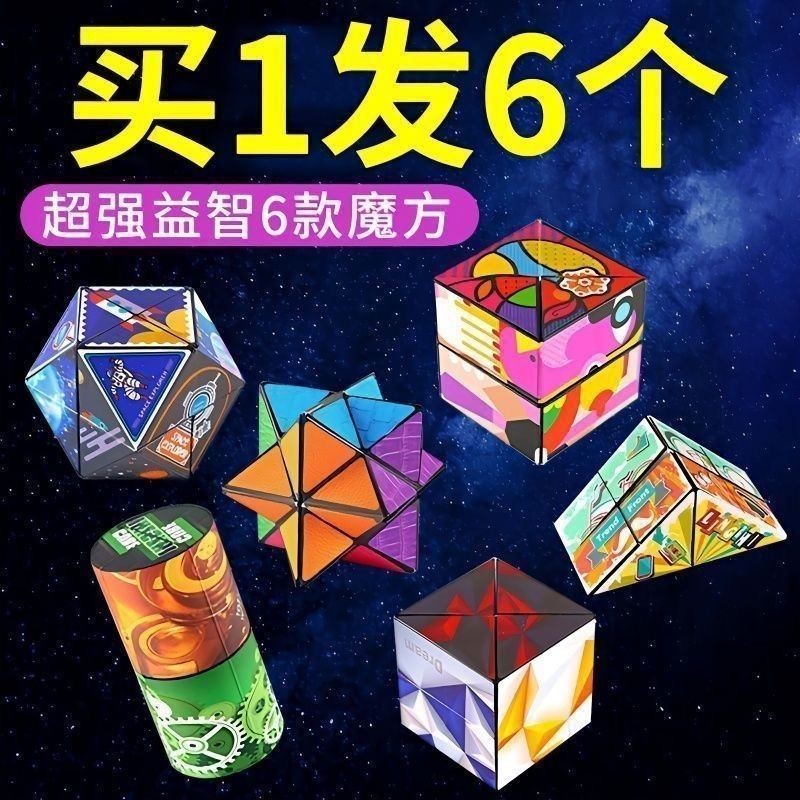 益智玩具❤百變魔方兒童玩具生日禮物3D造型立體幾何魔方訓練兒童益智玩具