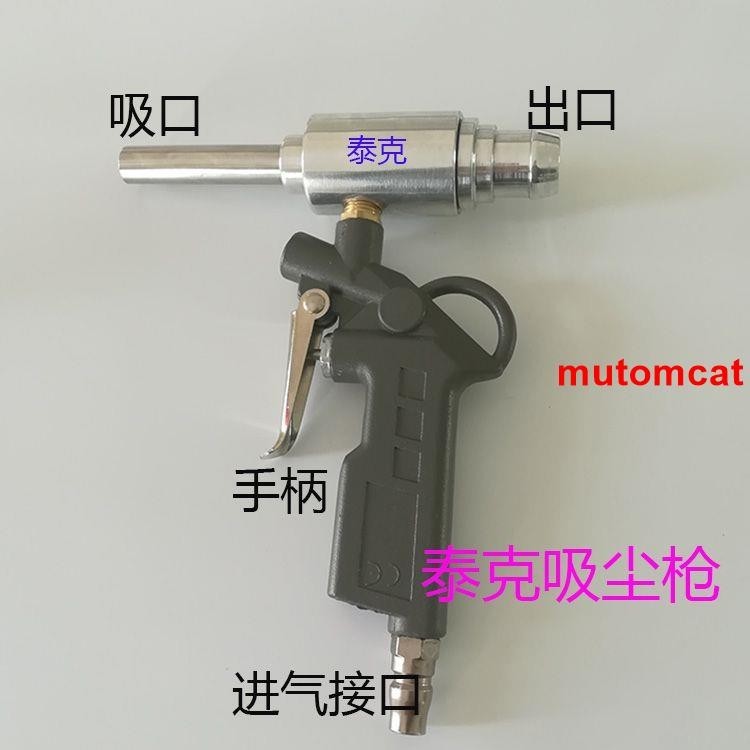 #熱度爆棚#氣動吸塵器 手持式微型吸塵槍 真空吸塵槍 機械安裝吸塵器