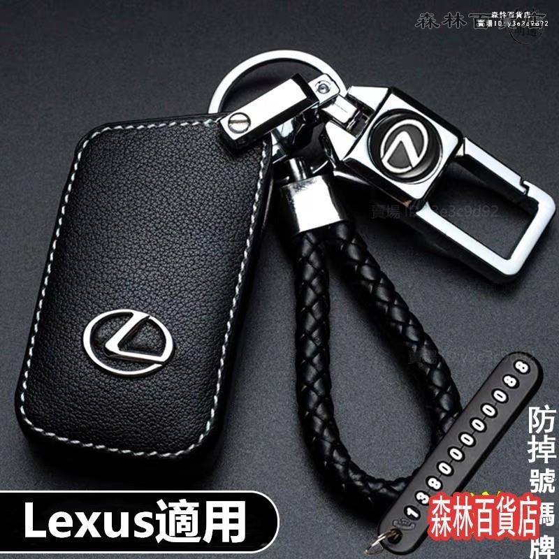 Lexus ES200 X300 GS LS IS CT UX NX汽車真皮鑰匙包 鑰匙扣 鑰匙套▲熱賣