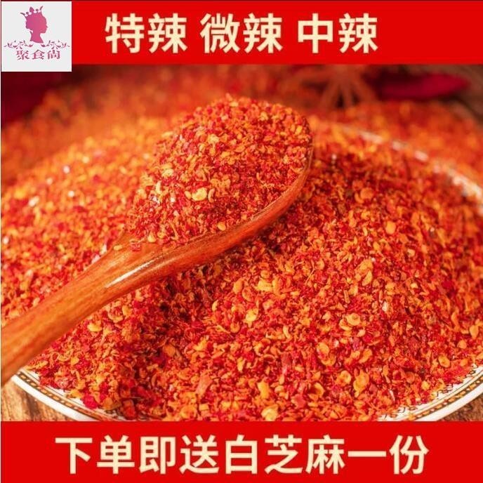 聚食尚 【免費磨粉下標送白芝麻】四川辣椒面印度魔鬼辣椒粉香辣燒烤面油發辣子辣椒醬火鍋蘸料秦椒下殺