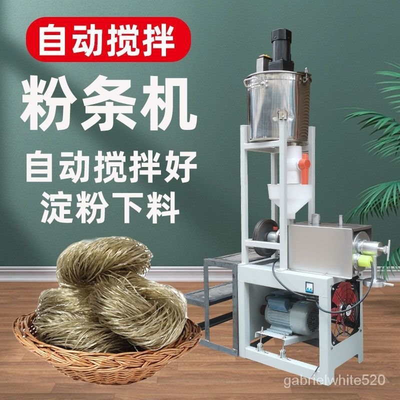 【特惠機器熱賣中】粉條機 自動攪拌粉條機 全自動傢用紅薯粉土豆粉米粉不銹鋼商用自熟粉絲機