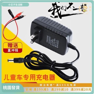 👑小王子👑 兒童電動車充電器 6v 童車 電池 兒童電動車 摩託車 玩具車 12V 遙控汽車 電瓶充電器 電池44