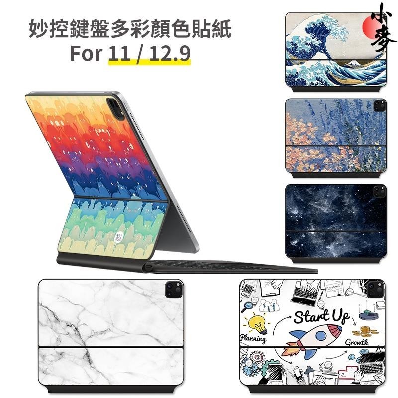 小麥-巧控鍵盤貼紙皮膚適用於2022 iPad Pro 11/12.9 英寸 Pro 2 3 6 Air 4 5蘋果保護