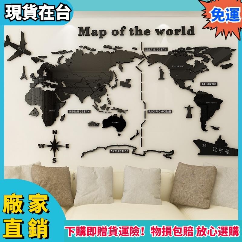【台灣現貨 爆款】！世界地圖壓克力壁貼牆貼3d立體辦公室教室培訓裝飾壁貼