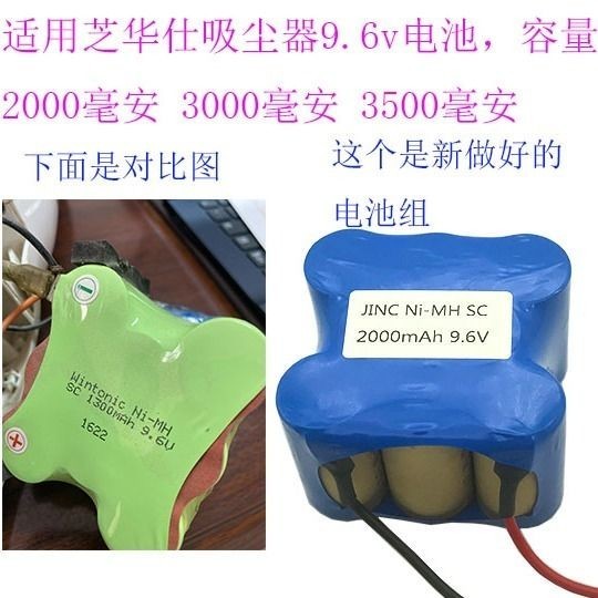 割草機電池 手電鑽 適用芝華仕吸塵器9.6v充電 電池 3號SC2000mAh3500mAh大容量 電池 組