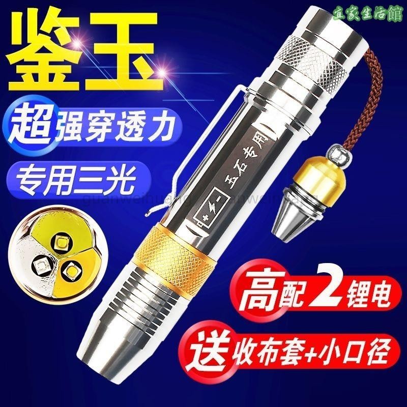 ✨熱銷✨ ‹玉石鑑定燈› 照玉石手電筒強光鑑定專用可充電驗鈔燈筆紫光驗鈔機小型迷你家用150