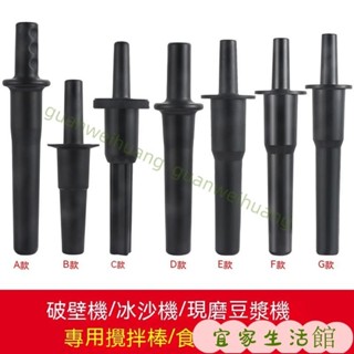 🔥熱銷🔥 【攪拌棒】豆漿機 攪拌機 冰沙機 攪拌棒 尚朋堂 勳風 VITAMIX 通用 Tm767 料理棒榨汁機2