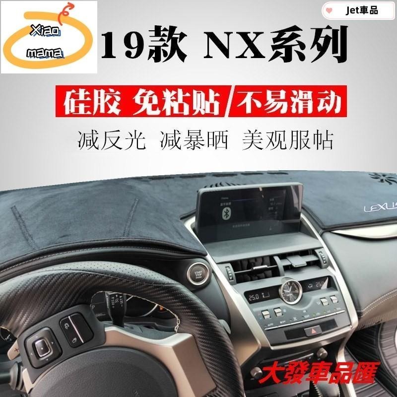 M~A Lexus避光墊 雷克薩斯NX儀表臺避光墊凌志NX200T300H防曬遮陽內飾改裝墊 儀錶臺防嗮Lexus避光墊