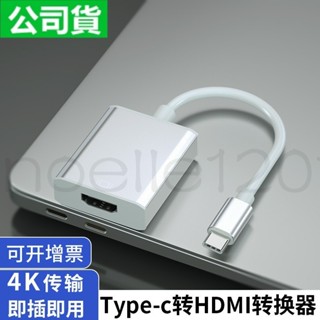 臺灣公司貨 typec轉hdmi轉接綫4K高清電腦顯示器筆記本轉換頭TYPE-C to HDMI