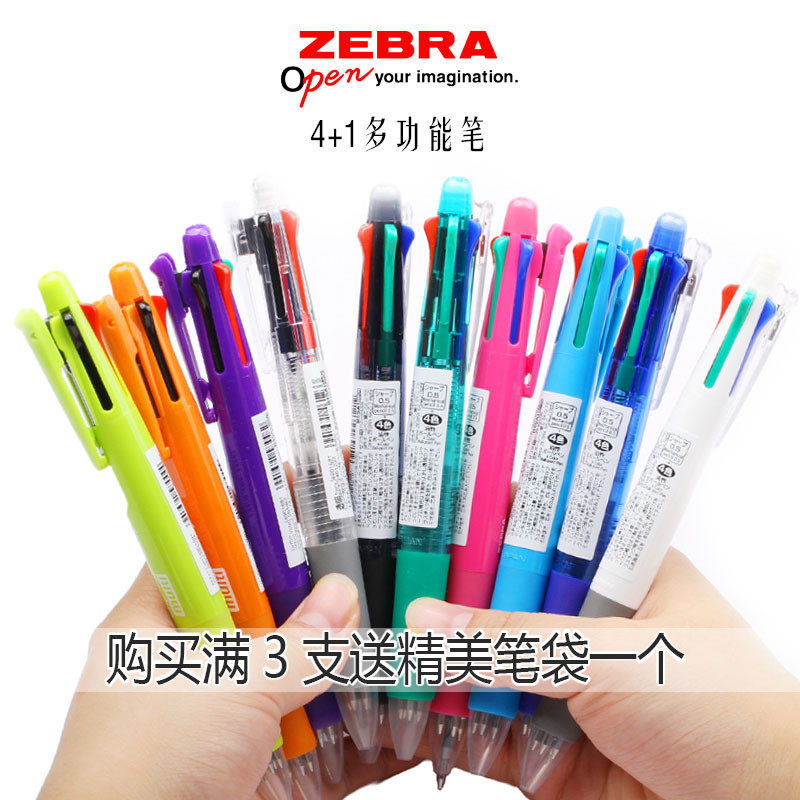 *Vivi日本ZEBRA斑馬多功能四色圓珠筆0.7mm自動鉛筆0.5mm五合一多色學生用多功能中性筆按動式 彩色Vi*