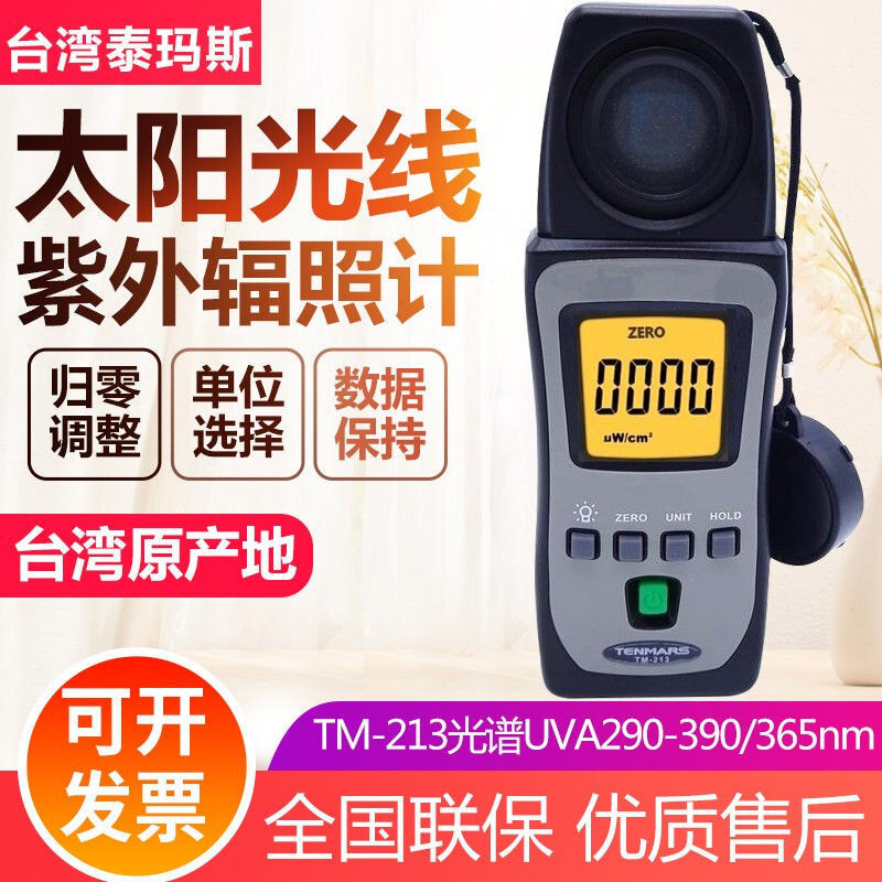 免運費熱銷新品臺灣泰瑪斯TM213紫外線強度檢測儀表太陽光紫外線輻照度計TM721