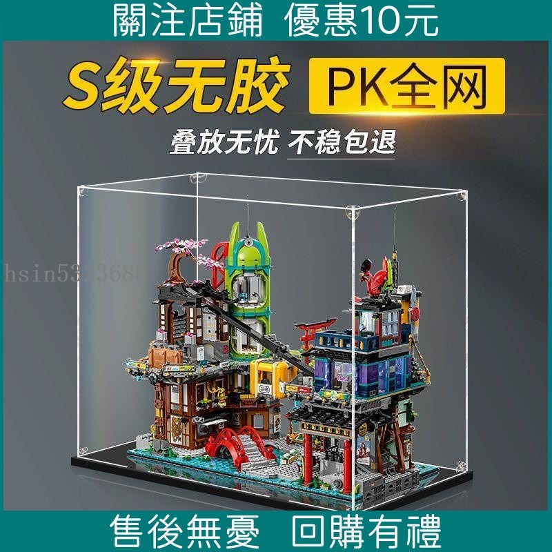 【限時下殺】適用樂高71799幻影忍者城市市集亞克力展示盒模型玩具收納防塵罩