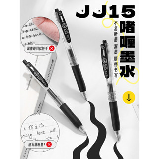 *Vivi日本Zebra斑馬中性筆黑筆網紅搭配JJ15按動式刷題筆考試學生用JJ77速幹JJZ66進口水筆簽字筆Vi*