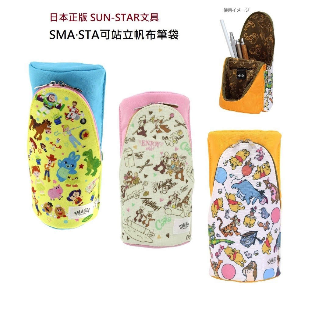 風和屋💖日本SMASTA 迪士尼 筆袋 磁吸直立式 奇奇蒂蒂 小熊維尼 玩具總動員 化妝包 手機架 筆盒 筆筒 B44