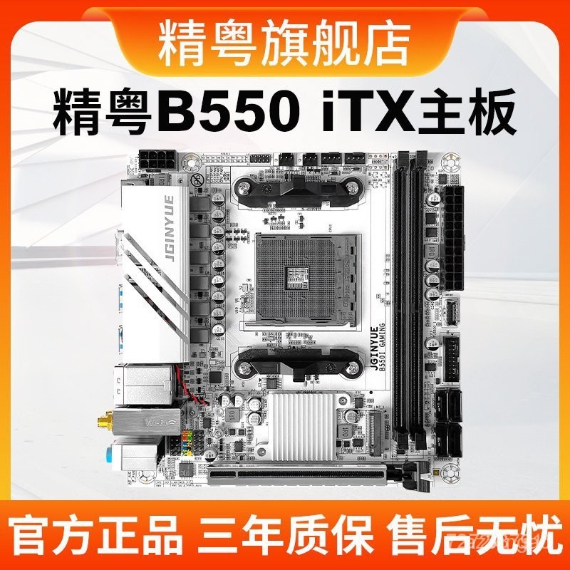 【熱銷出貨】精粵B550i GAMING主闆itx迷你AM4銳龍R5 4000/5000係電腦主闆DDR4 JYS6 U