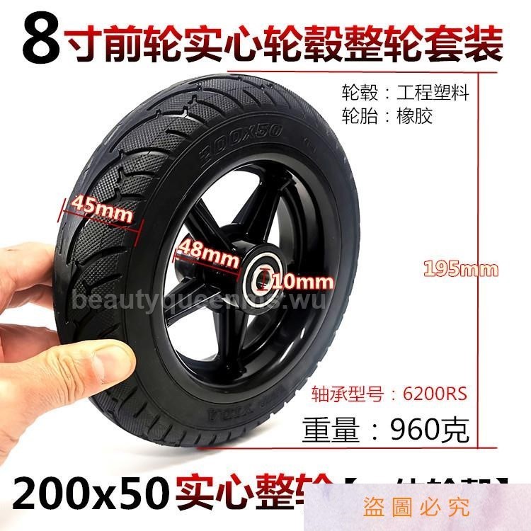 全世界&amp;）8寸電動滑板車前輪實心輪胎200x50實心整輪套裝一體輪轂輪胎配件