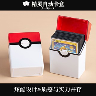 台灣出貨免運 寶可夢卡牌收納盒ptcg卡盒游戲王奧特曼明星專輯卡盒精靈球自動盒